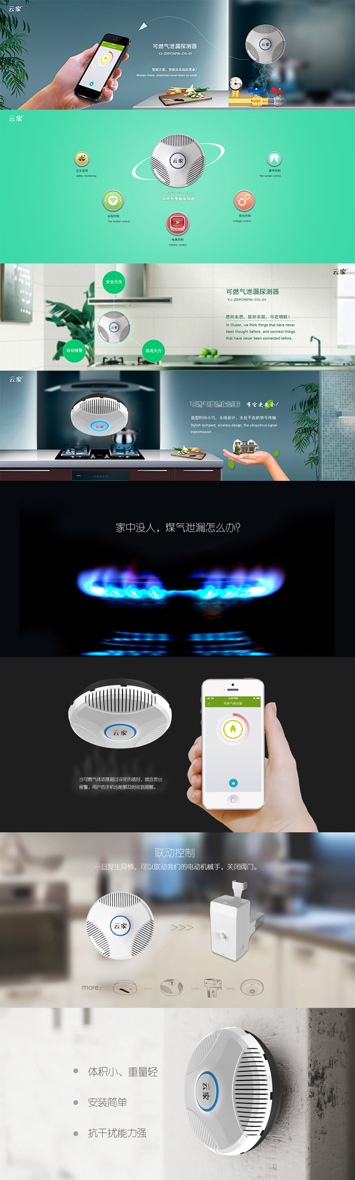 智能家居可燃?xì)庑孤┨綔y器