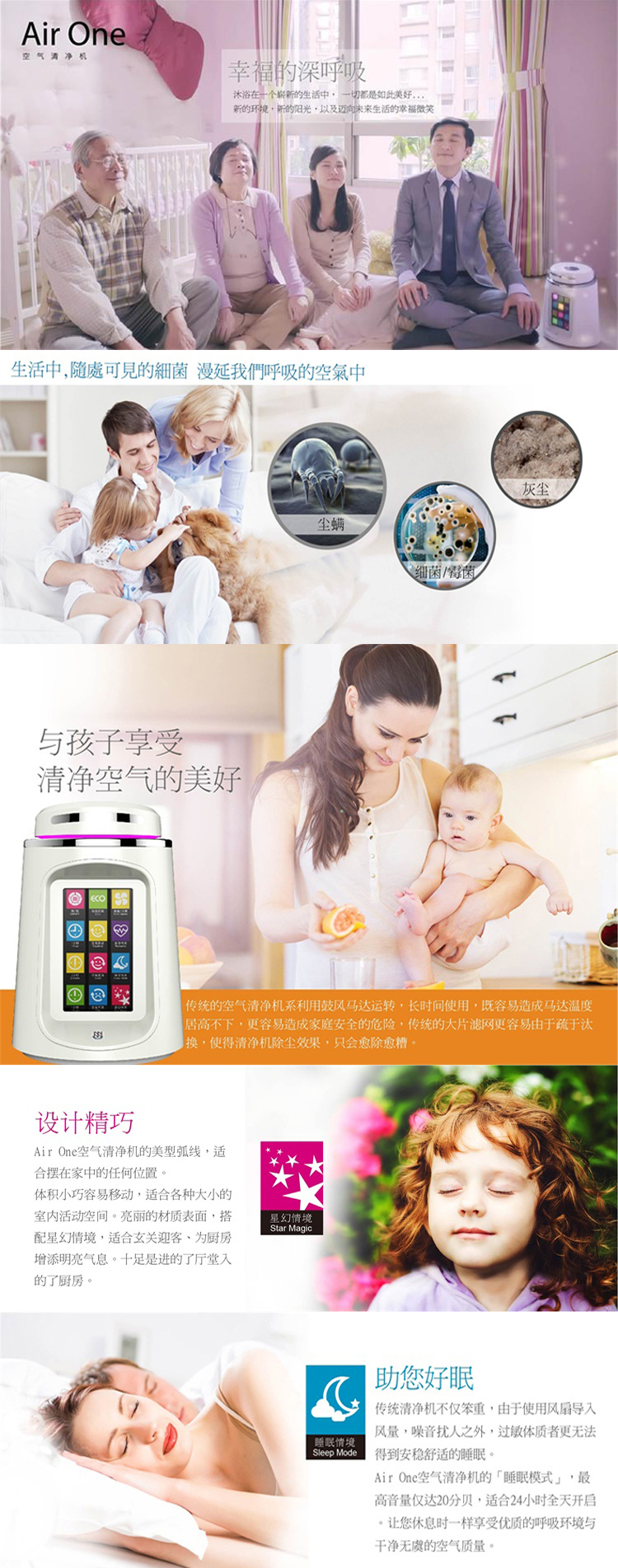 銘港Air One空氣清凈機(jī)