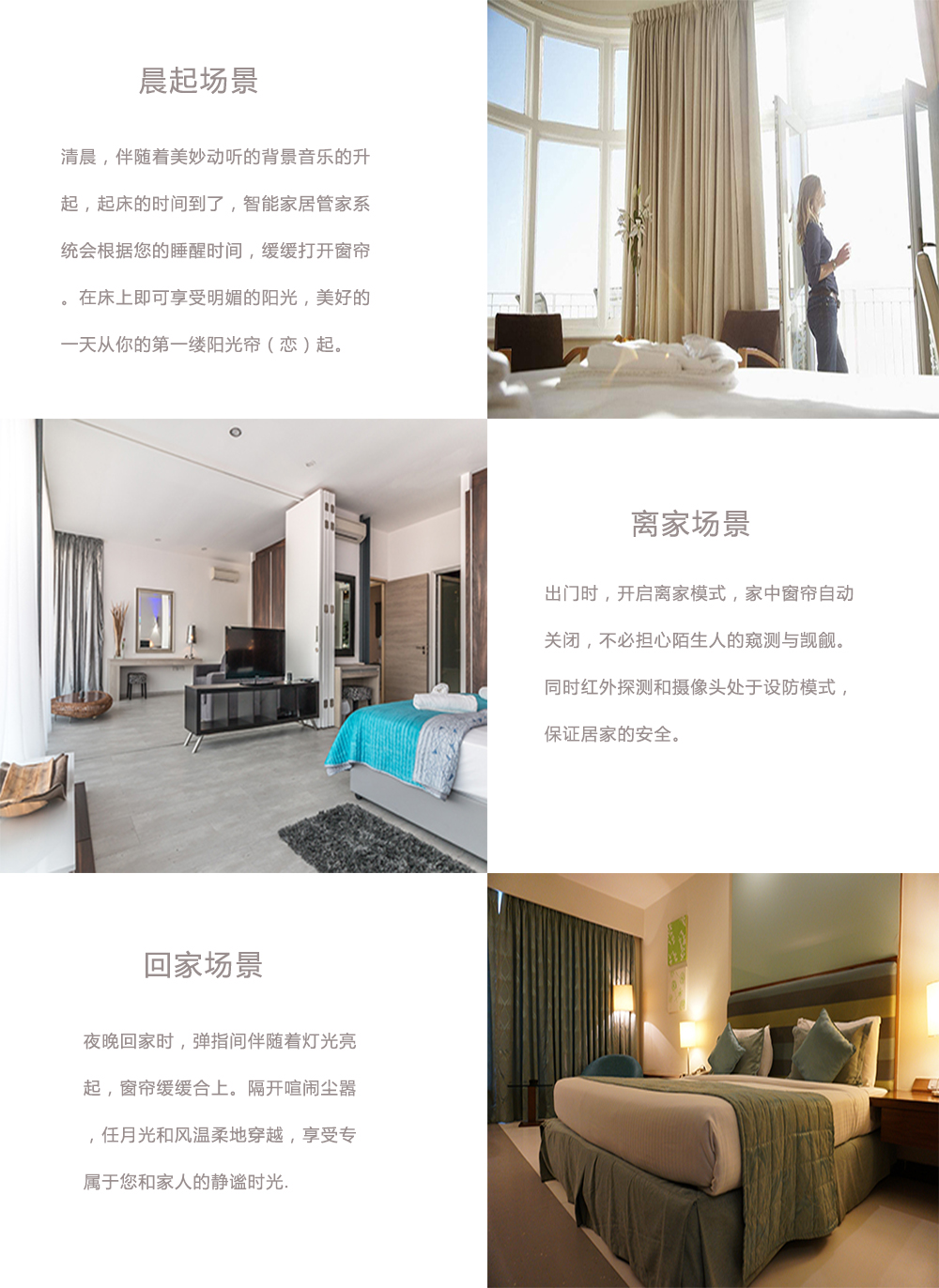 場(chǎng)景窗簾應(yīng)用