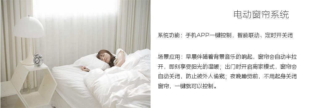 公寓電動(dòng)窗簾